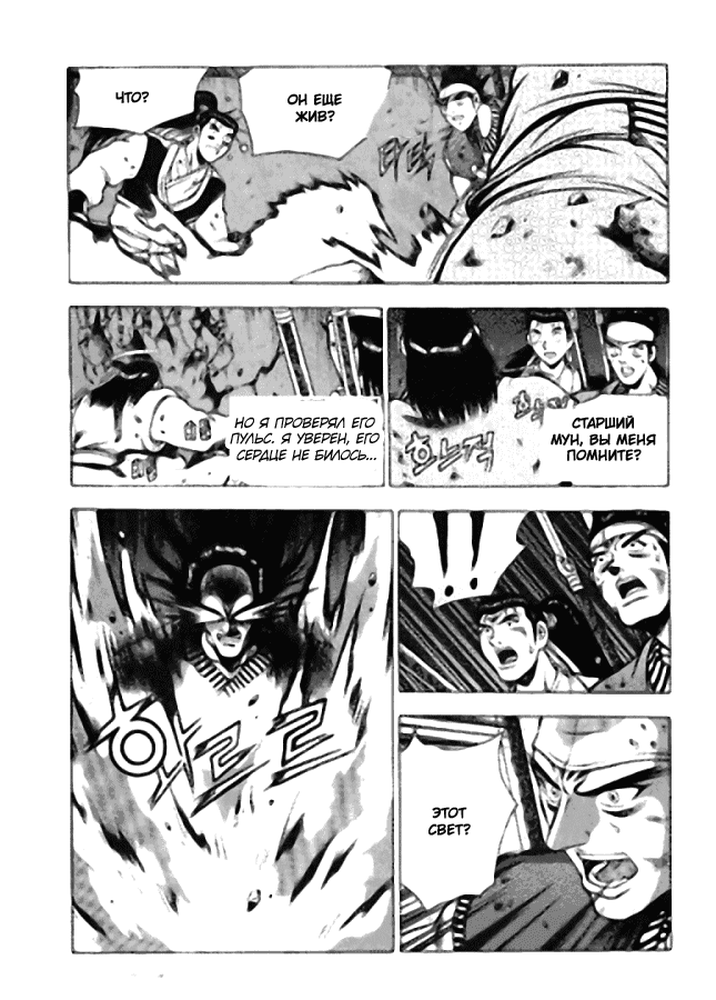 Манга Правитель - Глава 120 Страница 9