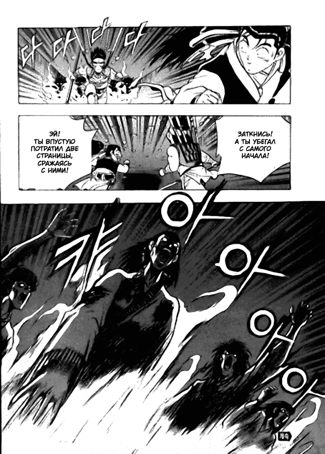 Манга Правитель - Глава 120 Страница 25