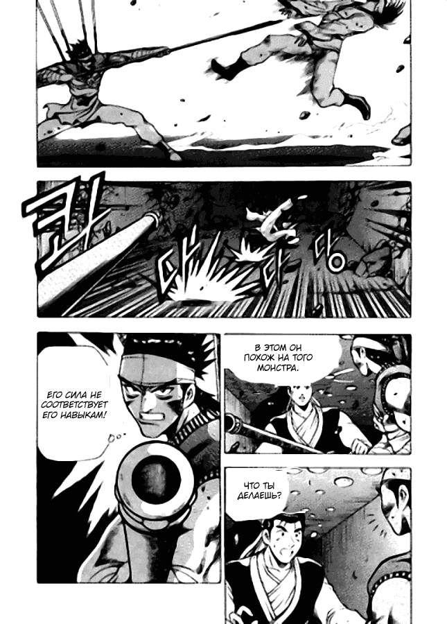 Манга Правитель - Глава 120 Страница 15