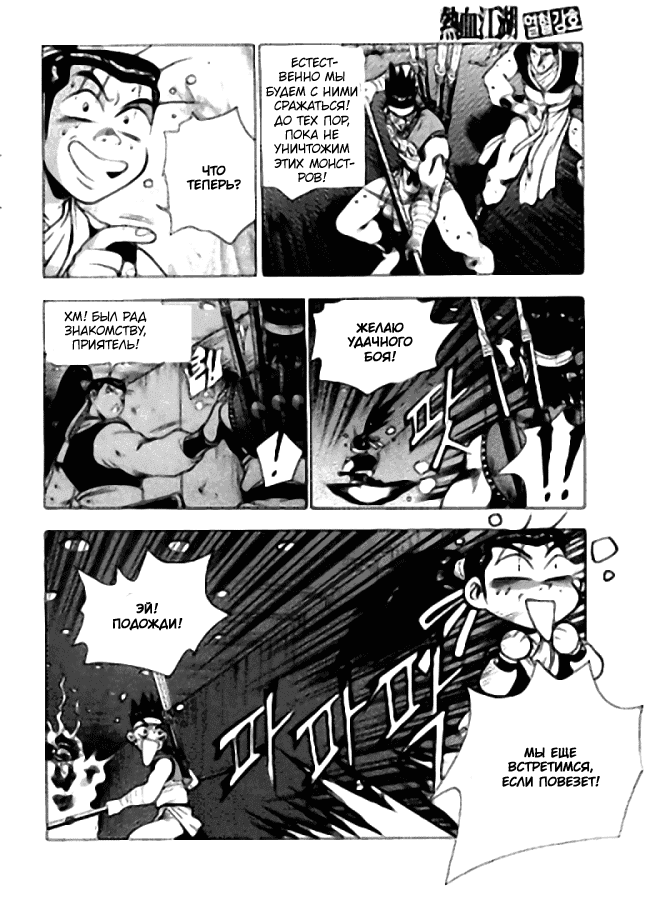 Манга Правитель - Глава 120 Страница 22