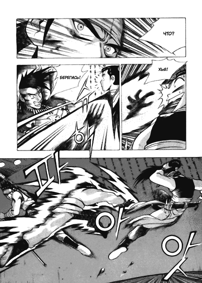 Манга Правитель - Глава 120 Страница 7