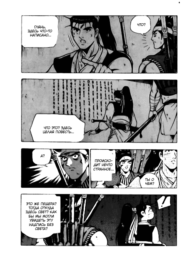 Манга Правитель - Глава 120 Страница 3