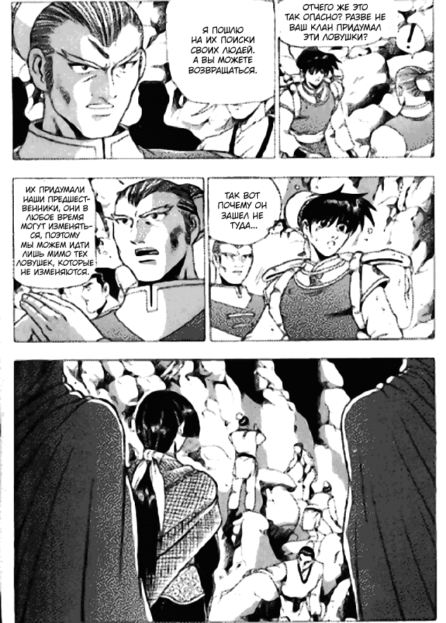 Манга Правитель - Глава 119 Страница 15