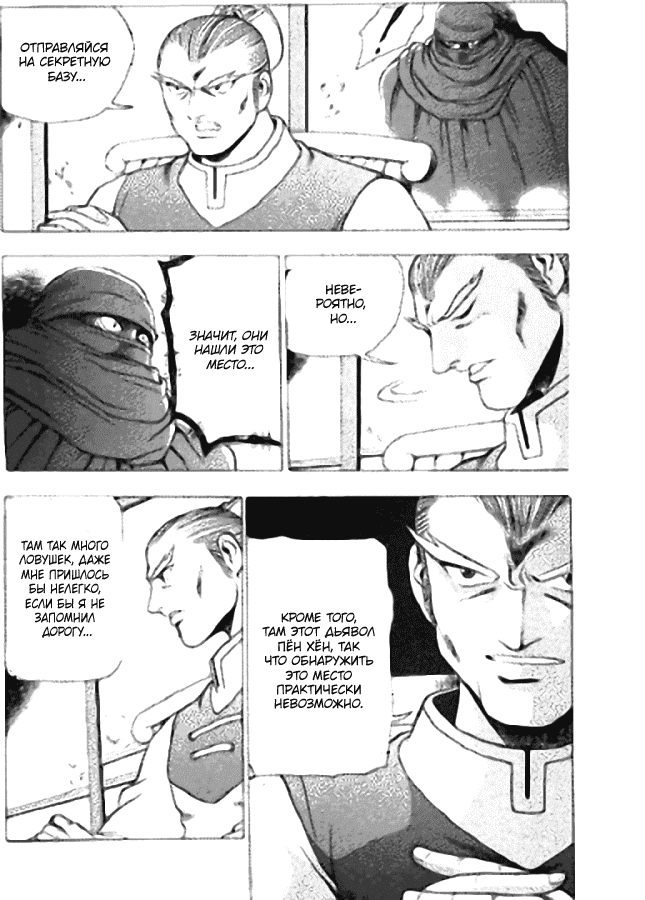 Манга Правитель - Глава 119 Страница 5