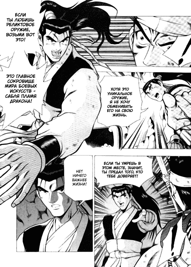 Манга Правитель - Глава 119 Страница 13