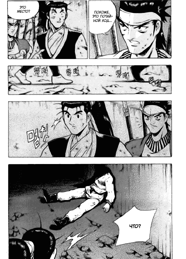 Манга Правитель - Глава 119 Страница 25