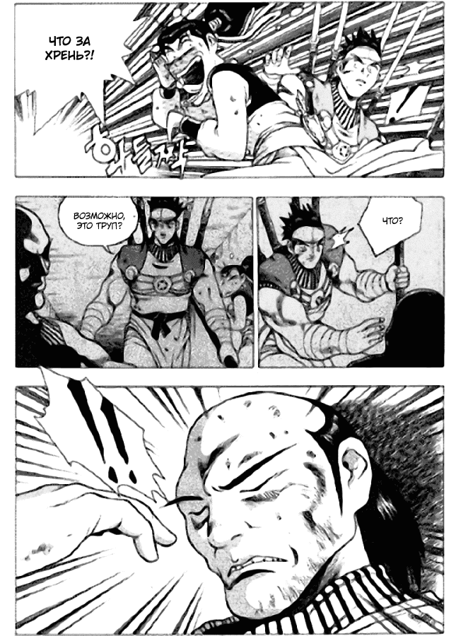 Манга Правитель - Глава 119 Страница 26