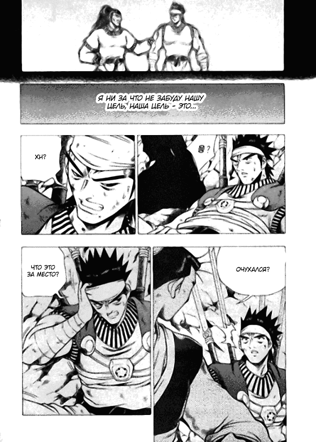 Манга Правитель - Глава 119 Страница 9