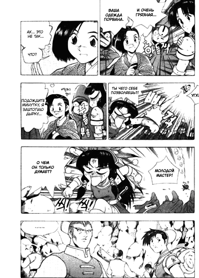 Манга Правитель - Глава 119 Страница 18