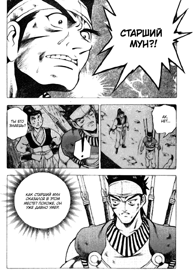 Манга Правитель - Глава 119 Страница 27