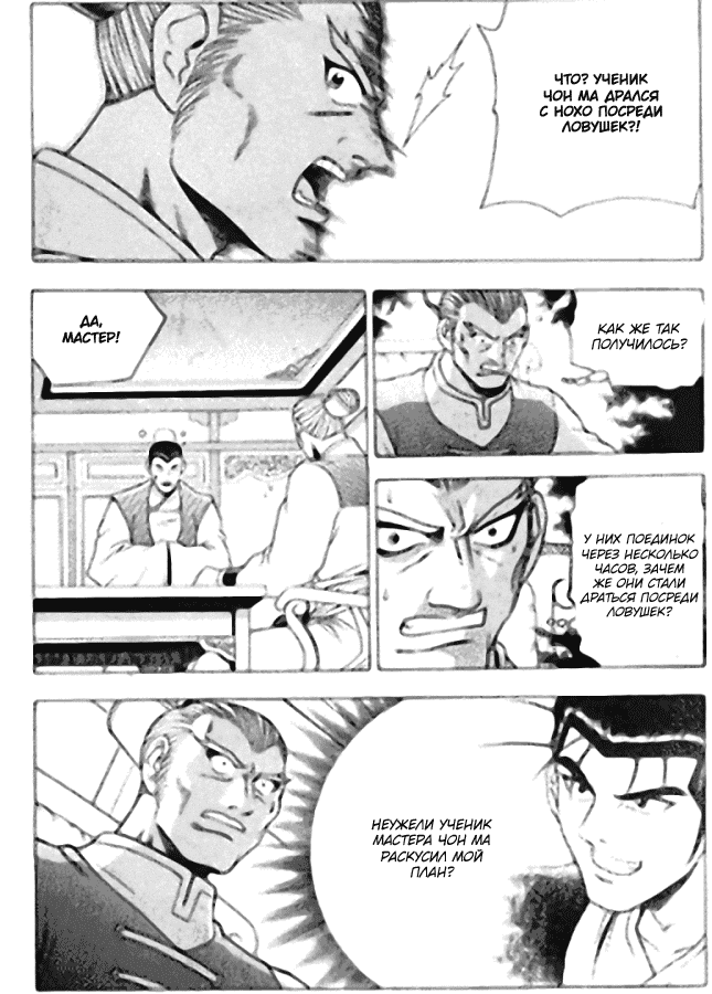 Манга Правитель - Глава 119 Страница 3