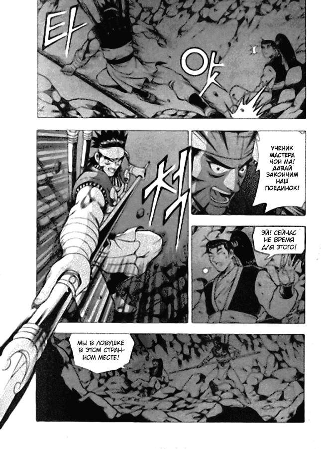 Манга Правитель - Глава 119 Страница 10