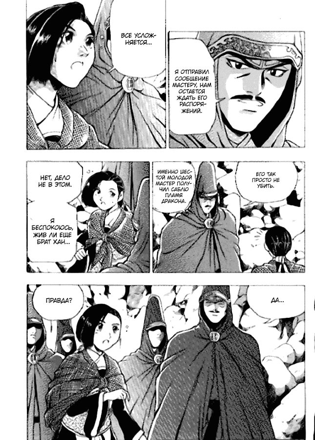 Манга Правитель - Глава 119 Страница 16