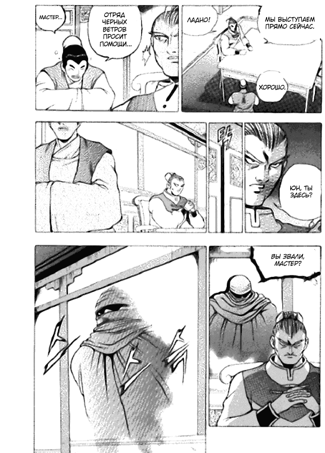 Манга Правитель - Глава 119 Страница 4