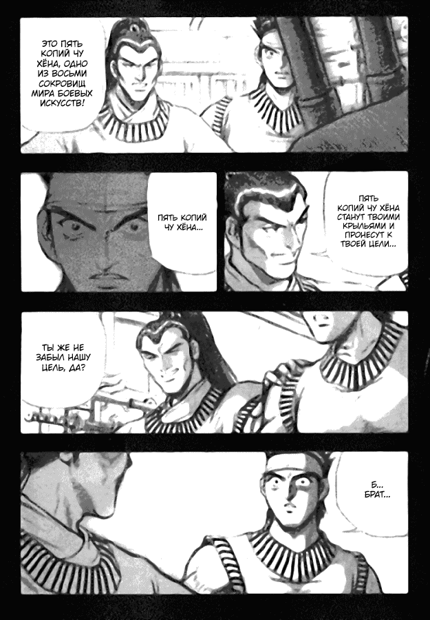 Манга Правитель - Глава 119 Страница 8