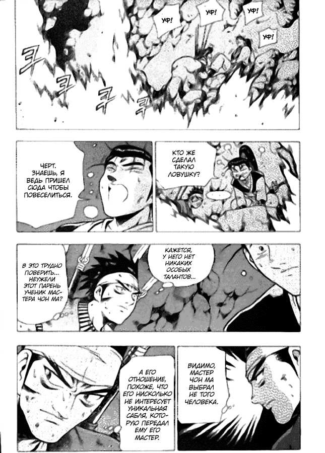 Манга Правитель - Глава 119 Страница 21