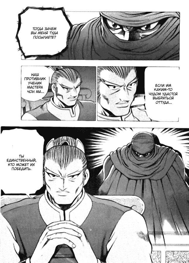 Манга Правитель - Глава 119 Страница 6