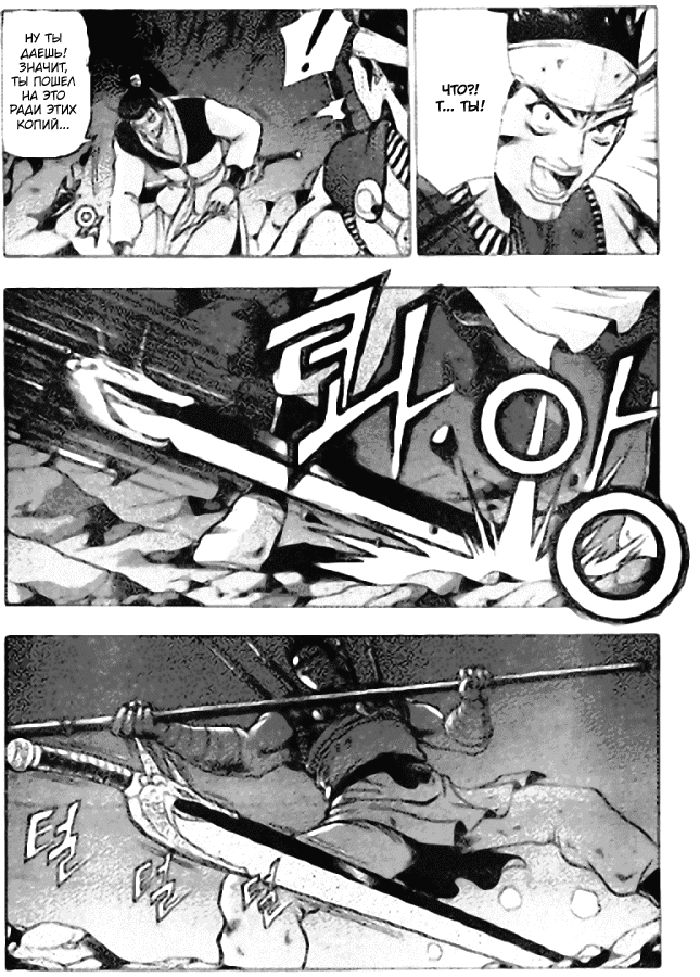 Манга Правитель - Глава 119 Страница 12