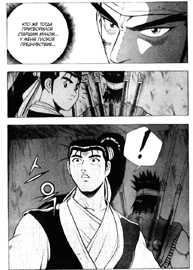 Манга Правитель - Глава 119 Страница 28