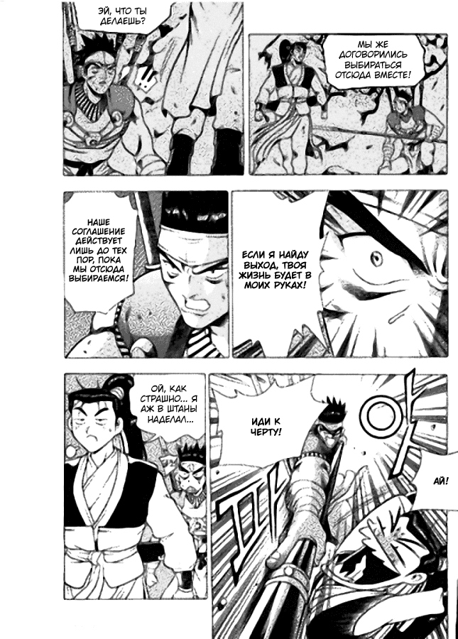 Манга Правитель - Глава 119 Страница 22