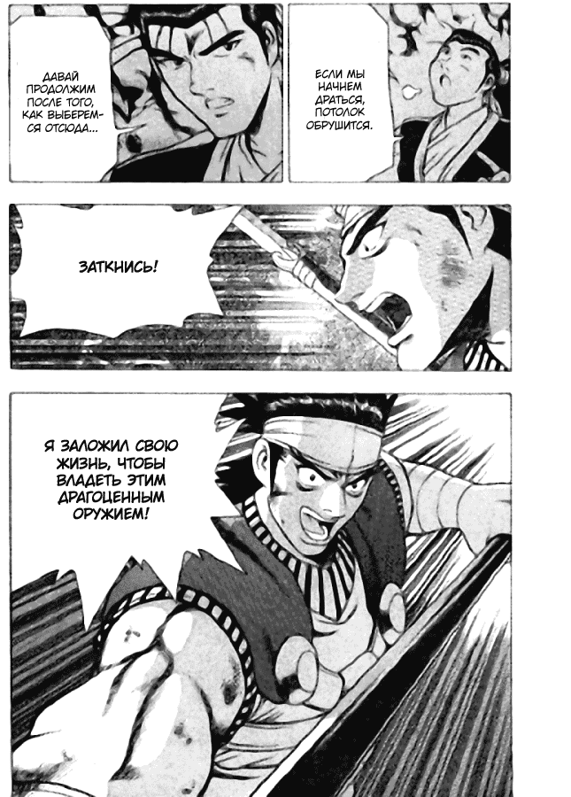 Манга Правитель - Глава 119 Страница 11