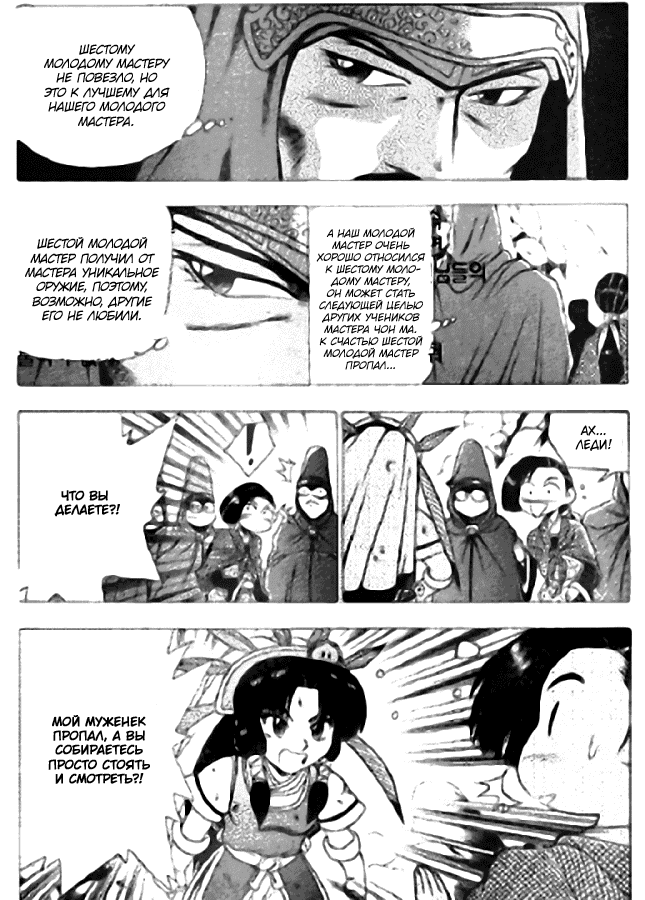 Манга Правитель - Глава 119 Страница 17