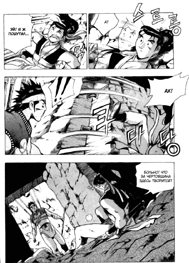 Манга Правитель - Глава 119 Страница 23