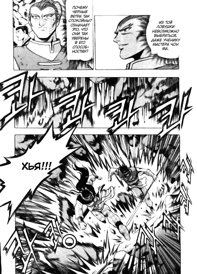 Манга Правитель - Глава 119 Страница 19