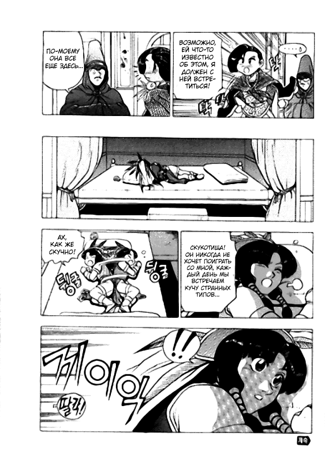 Манга Правитель - Глава 118 Страница 15