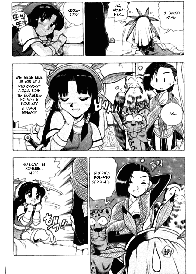 Манга Правитель - Глава 118 Страница 16