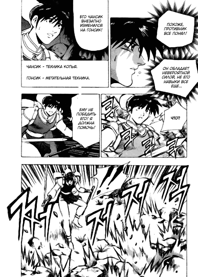 Манга Правитель - Глава 118 Страница 9