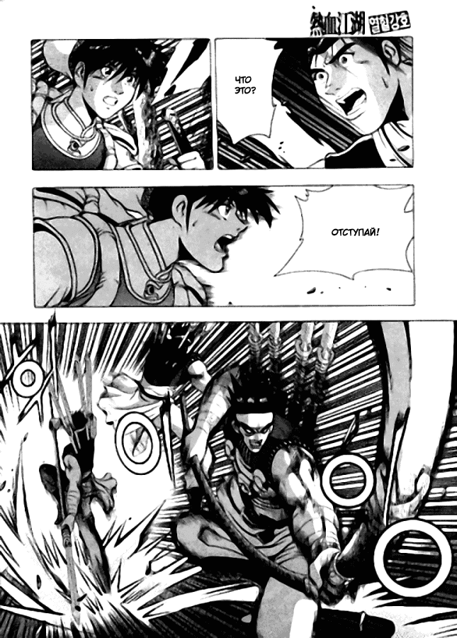 Манга Правитель - Глава 118 Страница 7