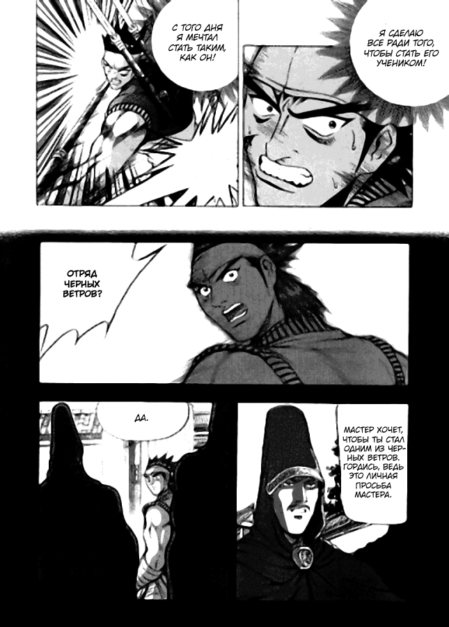 Манга Правитель - Глава 118 Страница 2