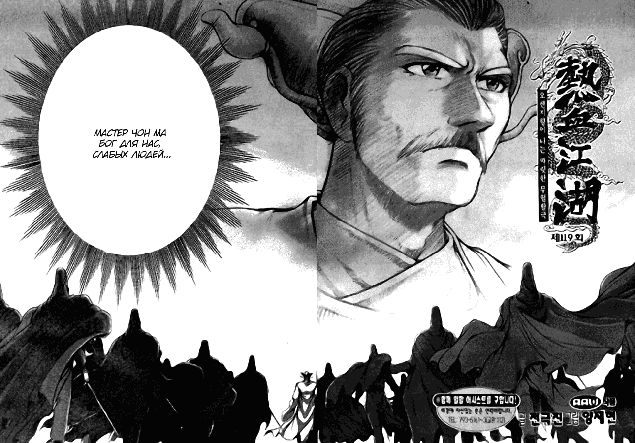 Манга Правитель - Глава 118 Страница 1