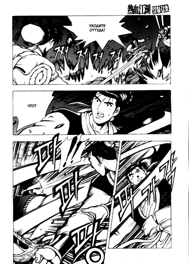 Манга Правитель - Глава 118 Страница 10