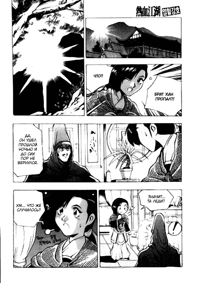 Манга Правитель - Глава 118 Страница 14