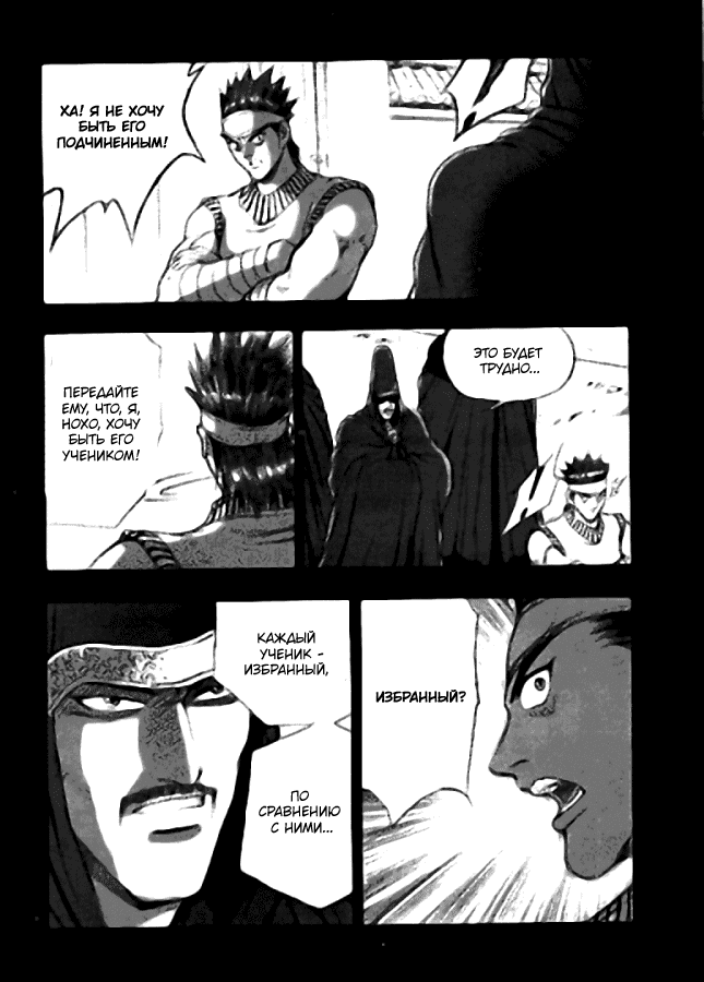 Манга Правитель - Глава 118 Страница 3