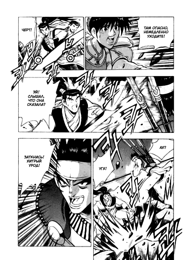 Манга Правитель - Глава 118 Страница 11