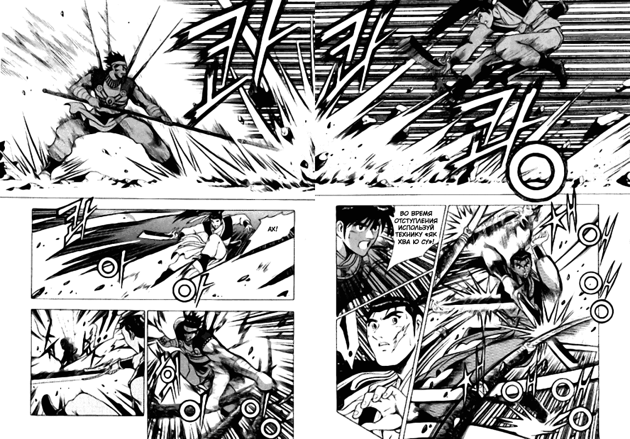 Манга Правитель - Глава 118 Страница 8