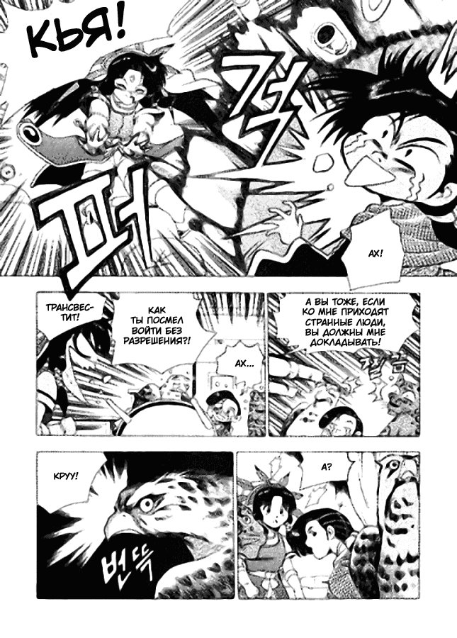 Манга Правитель - Глава 118 Страница 17