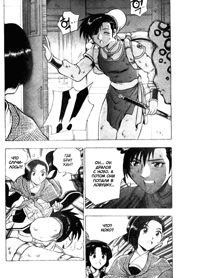 Манга Правитель - Глава 118 Страница 18