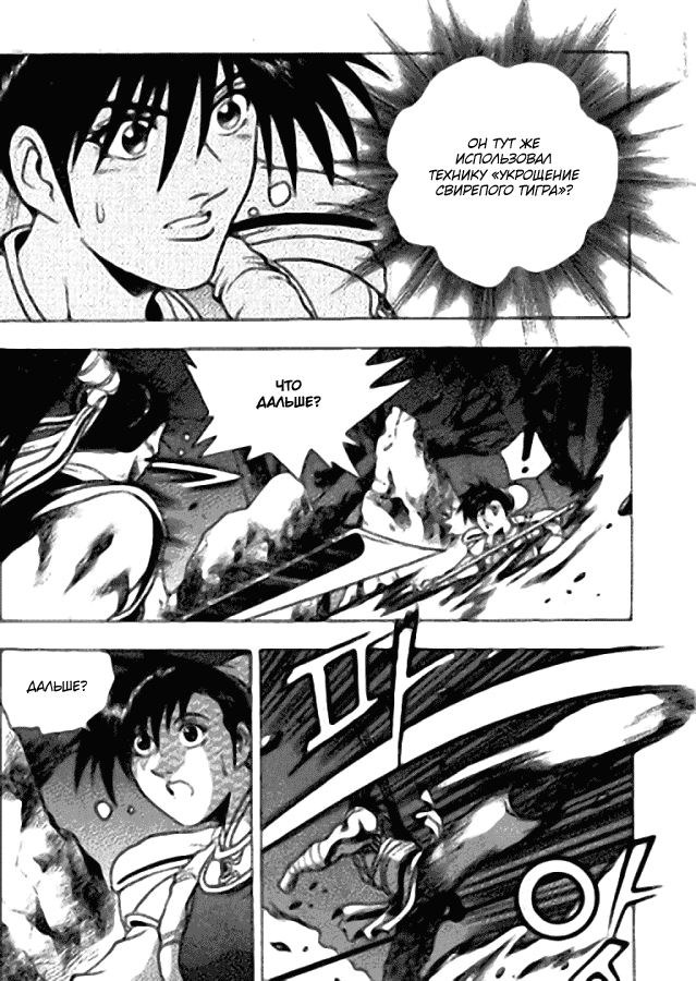 Манга Правитель - Глава 117 Страница 15
