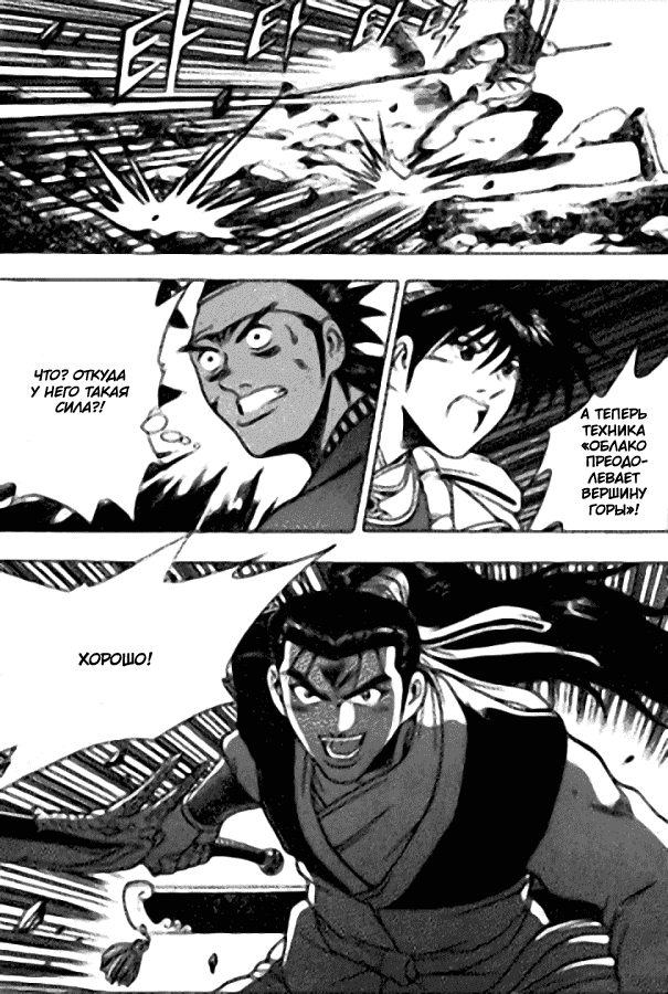 Манга Правитель - Глава 117 Страница 22