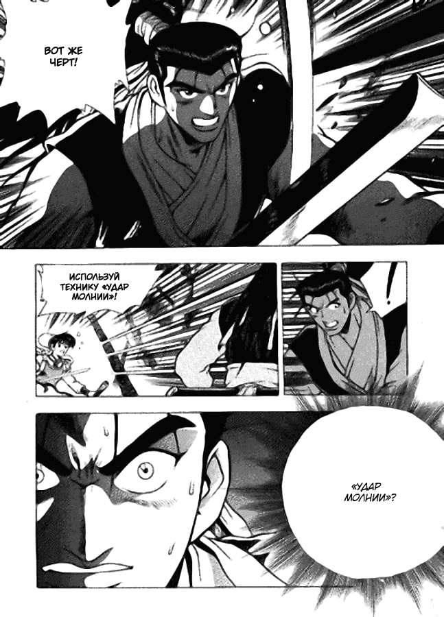 Манга Правитель - Глава 117 Страница 19