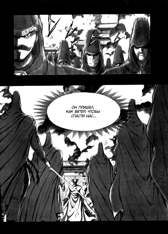 Манга Правитель - Глава 117 Страница 29