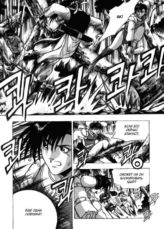 Манга Правитель - Глава 117 Страница 2