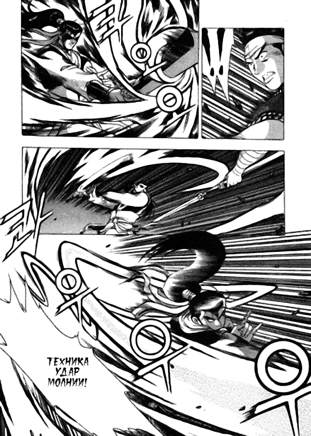 Манга Правитель - Глава 117 Страница 20