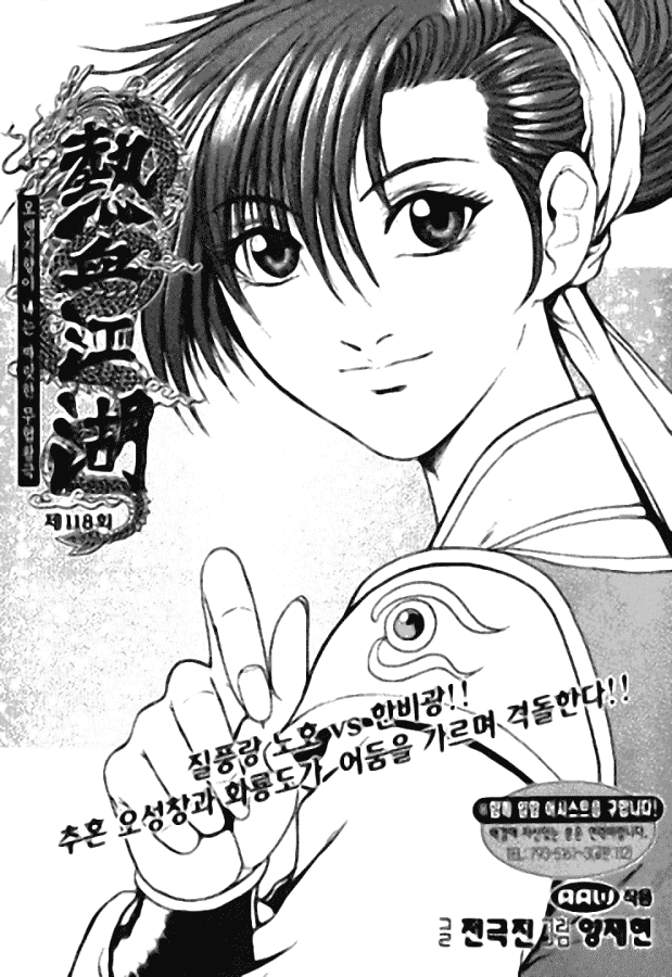 Манга Правитель - Глава 117 Страница 1