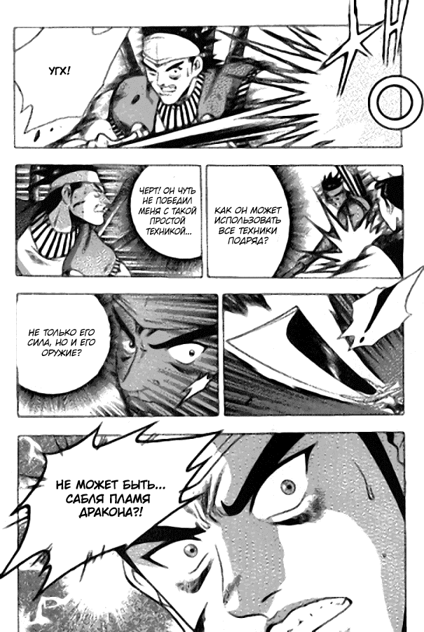 Манга Правитель - Глава 117 Страница 25