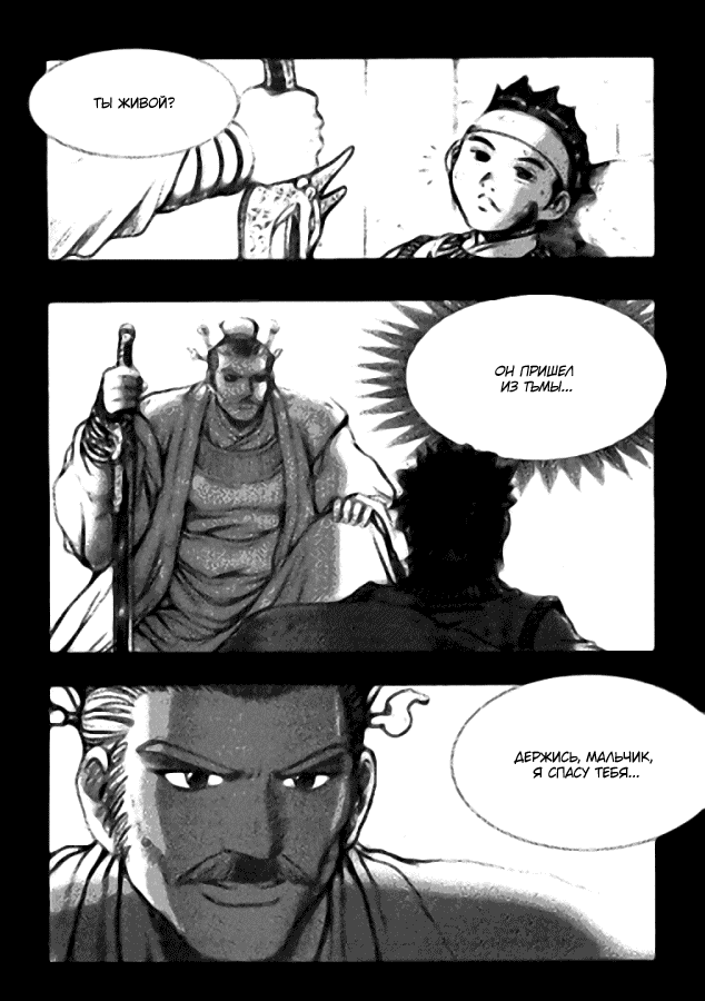 Манга Правитель - Глава 117 Страница 27